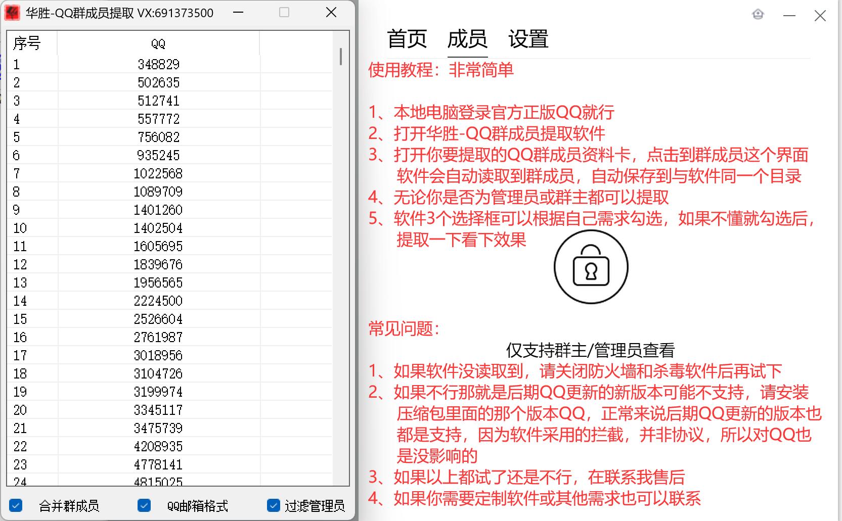 华胜-QQ群成员提取-无需管理员或群主-1年20元-微信：691373500